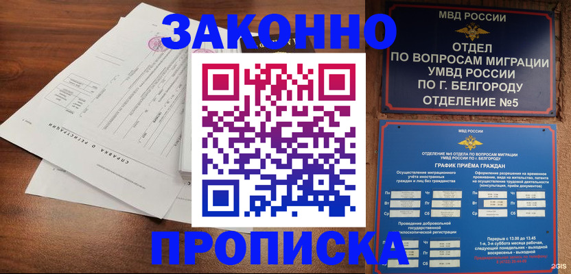 прописка в Юрьевце